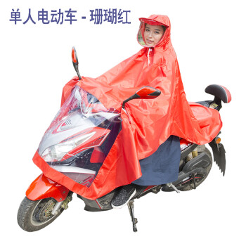 
                                        雨翔新型头盔式面罩雨披雨衣单人双人电瓶车电动车摩托车自行车雨披雨衣加厚牛津布 / 单人电动车-珊瑚红 XXL                