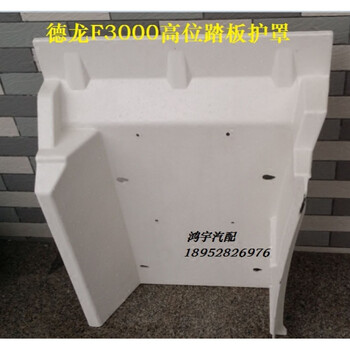 点缤点缤德龙f3000高位踏板护罩,f3000脚踏板 左