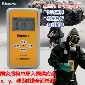 
                                        贝谷 核辐射检测仪 大理石辐射测试仪个人辐射防护x、γ剂量仪放射性检测仪                