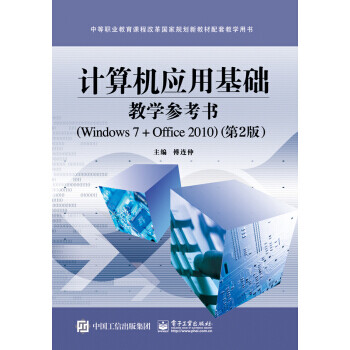 计算机基础应用教材_计算机应用基础教案下载_计算机基础应用教程