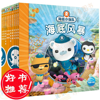 《【第一季】海底小纵队书 全套10册 注音版儿