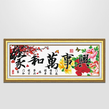 KS十字绣新款 印花系列客厅2米牡丹大画 F612484家和万事兴 清新印花 11格布 216*85cm 优选生态棉