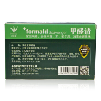 
                                        Treasure澳绿宝 新房 除甲醛 笨 氨专用 消毒杀菌除味 快速分解甲醛 室内消毒                