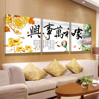 旦晨  客厅装饰画挂画壁画  现代简约无框三联画 家和富贵卧室餐厅走廊 金色牡丹 70*70cm