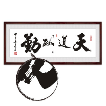 
                                        博艺佳 客厅中式书法壁画企业挂牌匾办公室装饰画天道酬勤字画挂画 天道酬勤 50*130CM                