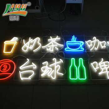 丽雨LED柔性霓虹灯广告标牌 户外发光标识 门头标牌 吸塑发光字金属字亚克力字标识标 定制联系客服 实际价格咨询客服