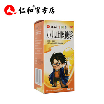 仁和米阿卡 小儿止咳糖浆 120ml 儿童有痰祛痰 镇咳 一盒装