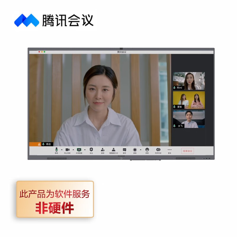 腾讯会议（Tencent Meeting）商业版云会议软件 1080P网络高清远程视频会议系统300方（年会员）