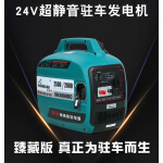 发电机24v48v60v72v220v直流驻车空调货车汽油便携式家用静音变频 24v