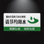 亚克力标识牌迷你款请节约用水节能低碳生活标志牌标示贴 请节约用水