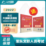 科目会计学红狮文职范进忠军考复习资料考前刷题模拟实战训练全2册