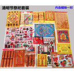 上坟纸钱烧 纸冥府老式祭奠冥界祭祖祭拜死人全套清明 祭祀用品