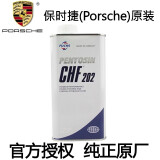 保时捷(porsche)原厂718帕拉梅拉911卡宴macan卡曼boxster方向机油