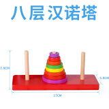 汉诺塔木制10层8层十层儿童汉罗塔玩具小学生逻辑思维训练 八层汉诺塔