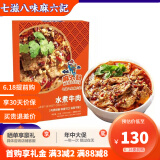 【汪小菲】麻六记七滋八味麻六记水煮牛肉香辣够味懒人速食菜320g*2盒