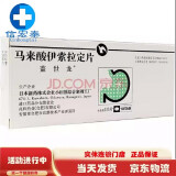 盖世龙 马来酸伊索拉定片 2mg*10片/盒 1盒装