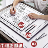 a3绘图纸带框工程机械制a0a1纸a2工图图纸1号2号3号一号二号建筑设计