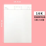 16开数学作业纸科作业纸高中草稿作业练字空白工字数学演算纸稿纸