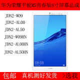 华为JDN2-AL50,华为jdn-al00 适用于华为荣耀5平板青春版8英寸屏幕总成jdn2w09 al00 al50显示屏 jd