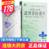 西帕 温肾苏拉甫片 6片/盒 早泄 遗精 遗尿症 1盒装