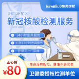 康美医检望京方舱北京核酸检测24小时内最快当天出具报告复工出差返乡