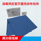 供应室手术消毒器械无纺布包布 灭菌打包布 70*70cm 深蓝无纺布包布