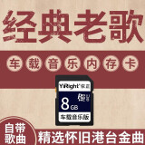 汽车音乐sd卡经典老歌车载内存卡怀旧港台宝丽金国语热门粤语国语台语