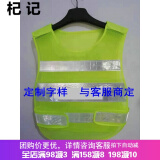 杞记应急演练巡查工服装反光背心指挥引导监护马甲 黄网(定制字样