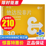 神度  他达拉非片 5mg*30片/盒  治疗勃起功能障碍 1盒装 齐鲁制药伟g