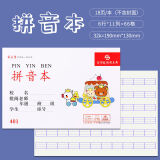 司马彦加厚统一作业本小学生幼儿园拼音本语文本算术本写字本d 司马彦
