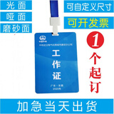 订做设计pvc工作证牌卡嘉宾参会媒体代表证访客厂牌胸牌挂绳纸卡