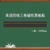 裴佳田字格磁性黑板贴四线三格教学小黑板条软磁力贴教师拼音教具套装