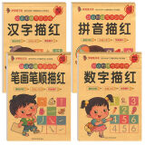 whj 幼小衔接学前描红本写字本拼音汉字数字笔画笔顺儿童初学者练字帖