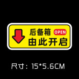 贴请勿手拉车贴电动升降门反光提示创意汽车贴纸【后备箱-由此开启】