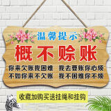 定制概不赊账温馨提示牌小本生意免开尊口欠账标语牌创意个性挂牌