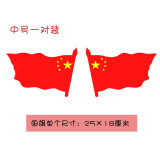 60(一对装)国旗车贴五星红旗车门贴纸爱国汽车划痕遮挡个性装饰贴