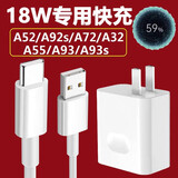 乔苏 适用oppo a93充电器18w快充头a92s/a32/a52/a72/a55/a93s数据线