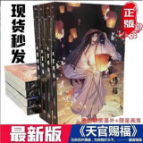 天官赐福小说征版无删减全套 墨香铜臭魔道祖师小说无删减全套赠番外