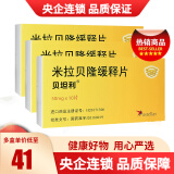 贝坦利 米拉贝隆缓释片 50mg*10片/盒 用于尿急尿频尿失禁 膀胱过度