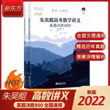 2022通用真题800朱昊鲲哥决胜800题真题全刷800数学800题高考必刷