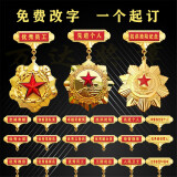 四有军人奖章 纪念章退伍老兵聚会留念章荣誉勋章先进个人员工表彰