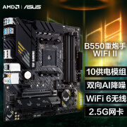 华硕(asus)tuf gaming b550m-plus wifi ii 重炮手主板支持cpu 5600x