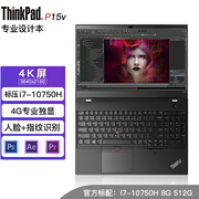 联想(thinkpad)p15移动图形工作站视频剪辑3d建模绘图设计 i7-10850h
