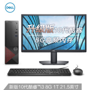 戴尔dell成就3690升级版英特尔酷睿i3商用台式机电脑主机(i3-10105 8g