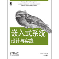 嵌入式系统设计与实践封面