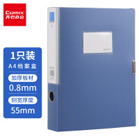 齐心(Comix)  55mm加厚档案盒/A4文件盒/粘扣塑料资料盒 标签 办公用品 灰蓝A1258