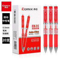 齐心(Comix)20支装 0.5mm红色按动中性笔子弹头水笔/签字笔办公文具 EB35