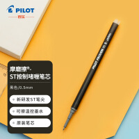 百乐（PILOT）中性笔芯ST按动可擦笔替芯笔芯BLS-FRPST5(适用BLRT-FRP5)0.5mm 黑色单支装