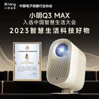小明 Q3 MAX 投影仪家用 超高清家用卧室投影机 智能家庭影院（600 CVIA流明 运动补偿 天龙音响联名）