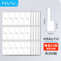 NVV 网线标签贴纸 A4网络布线不干胶贴纸 通信机房线缆标签打印纸 P型分类贴手写/激光打印BQ-P10白300枚